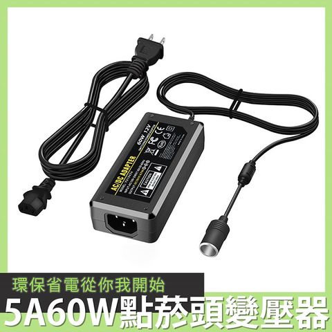 BESTHOT AC100-240 轉 DC12V 市電轉車用點菸頭變壓器