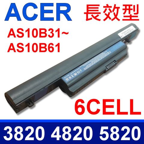 ACER 宏碁 日系電芯 電池 AS10B31 AS10B41 AS10B51 AS10B61 AS10B71 AS10B73 AS10B75 3ICR66/19-2 Aspire 3820t 4553g 4820TG 5820t 4745G 5553g 5745G 7745g TimelineX 3820TG-434G50n Trave Mate 6594