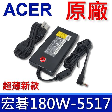 ACER 宏碁 180W 原廠變壓器 5.5*1.7mm ADP-180TB F 充電器 19.5V 9.23A 電源線