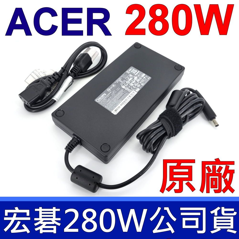 ACER 宏碁   280W 原廠變壓器 