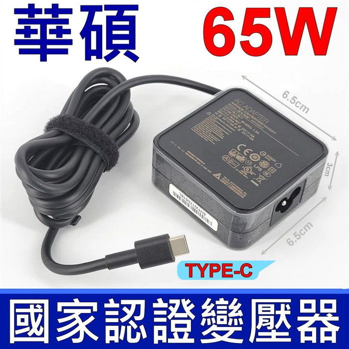 ASUS 華碩   65W TYPE-C USB-C 原廠變壓器 台達公司貨 適用型號 B9440 B9450 Q325UA T303UA UX325 UX370 UX371 UX390 UX391 UX392 UX393 UX363 UX490 UX425 UX435 S435 C302CA