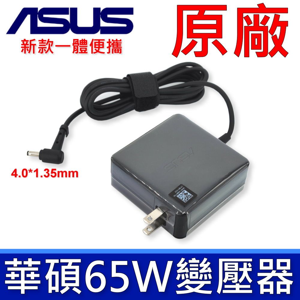 ASUS 華碩  65W 19V 3.42A 小口徑 原廠變壓器