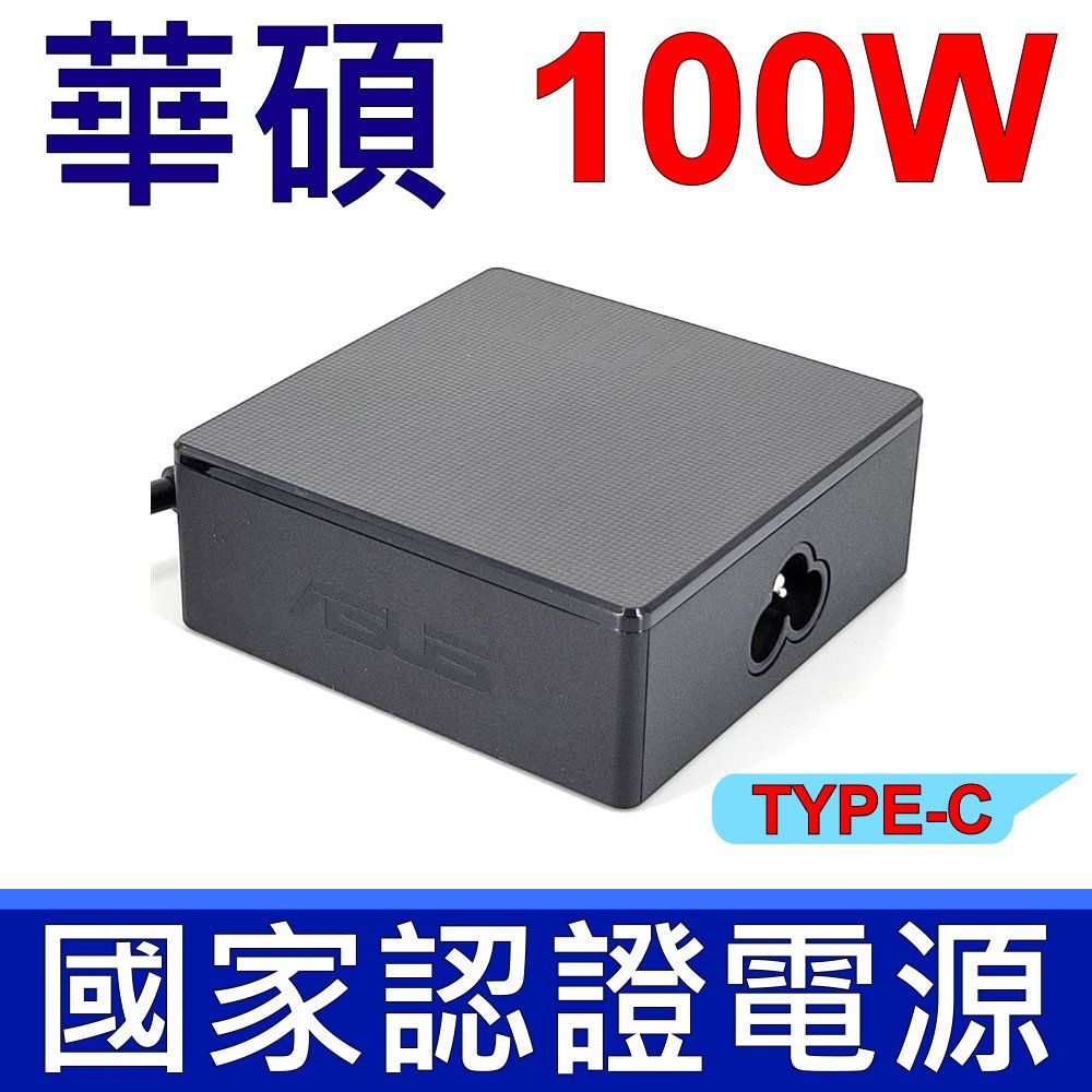 ASUS 華碩   100W TYPE-C USB-C A20-120P1A 原廠變壓器 20V 5A 向下支援 19V 15V 12V 5V 原廠 變壓器 充電器 電源線 充電線