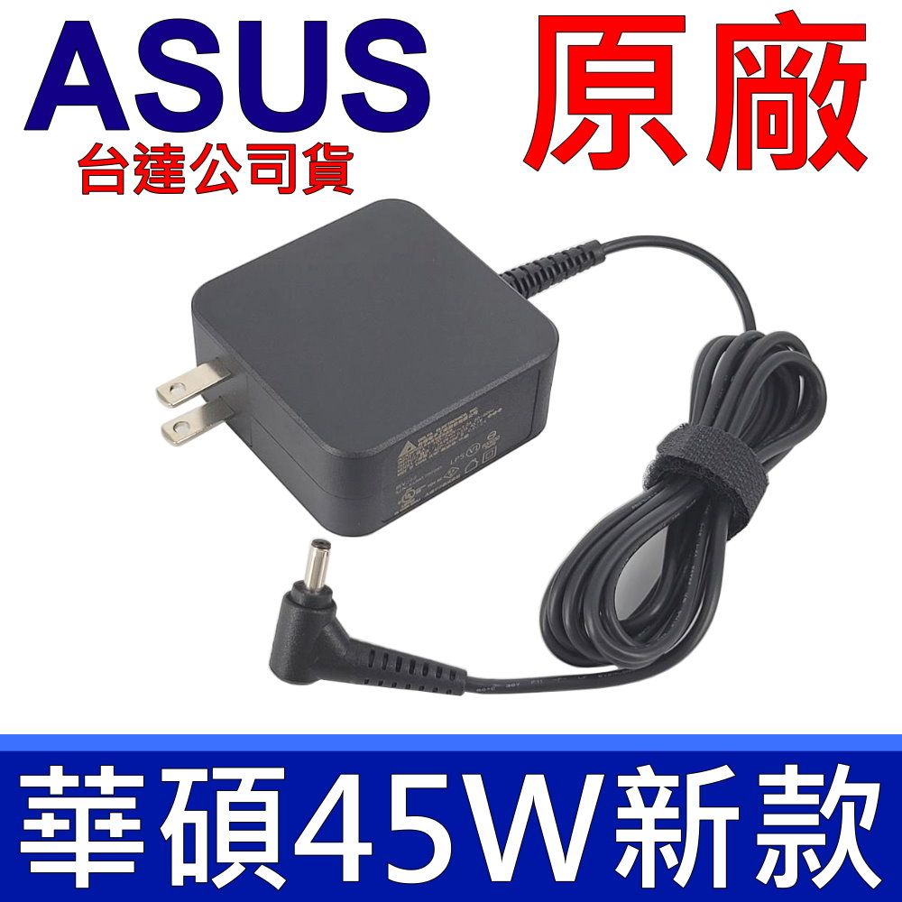 ASUS 華碩 台達款公司貨)  45W 充電器 電源線 X415UA X415JA X415MA X415JP X515EP X515EA X515UA X515JA X515MA X409FJ X413EP X413EA E210MA E402MA E406MA E410MA TP410 E510MA X407 X407MA A407 UX21A UX32A UX305 UX330 UX360 X553 X453 X556 X540