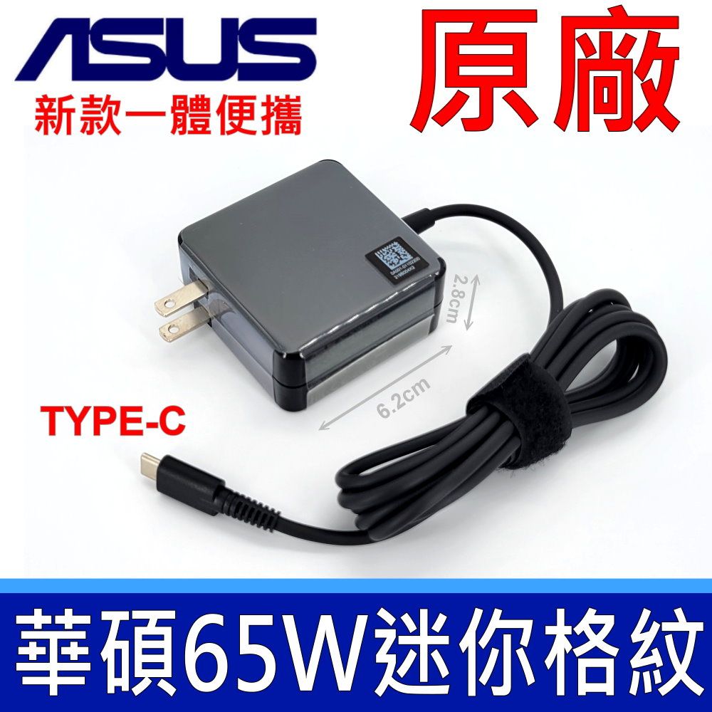 ASUS 華碩   TYPE-C USB-C 65W 原廠變壓器