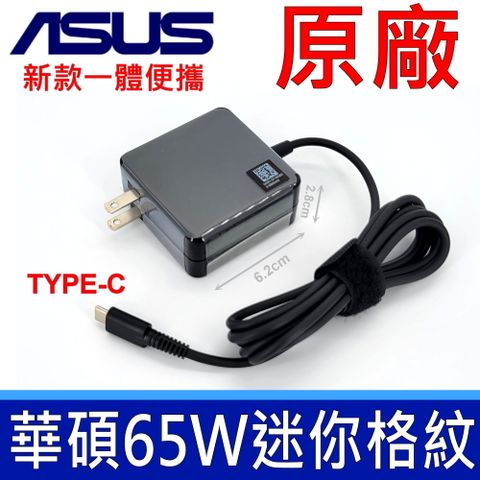 華碩 ASUS TYPE-C USB-C 65W 原廠變壓器充電器 電源線 UM3504 UM5302 UX9702 UP5302 T3300 B2402 B2502 B5302 B7402 B9403 BM2402 BM2502