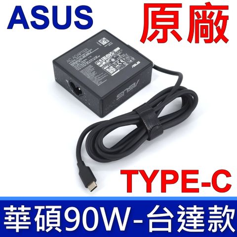 華碩 ASUS 90W TYPE-C 20V 4.5A 原廠變壓器 充電器 電源線 充電線 M3502 M5602 UX5400
