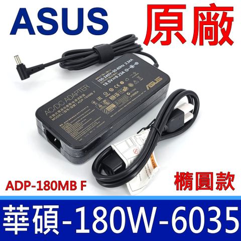 ASUS 華碩 180W 原廠 變壓器