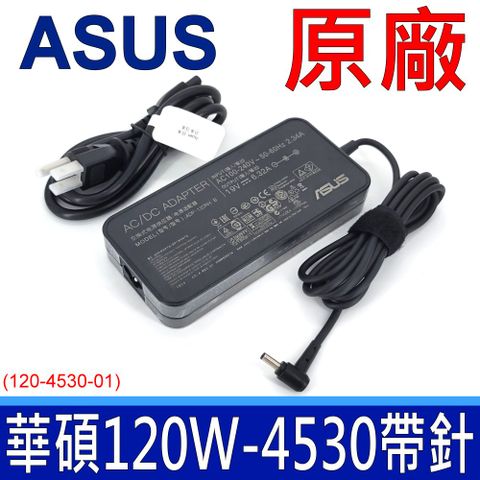 ASUS 華碩 120W 原廠變壓器19V 6.32A 充電器 電源線 4.5*3.0mm 內帶針