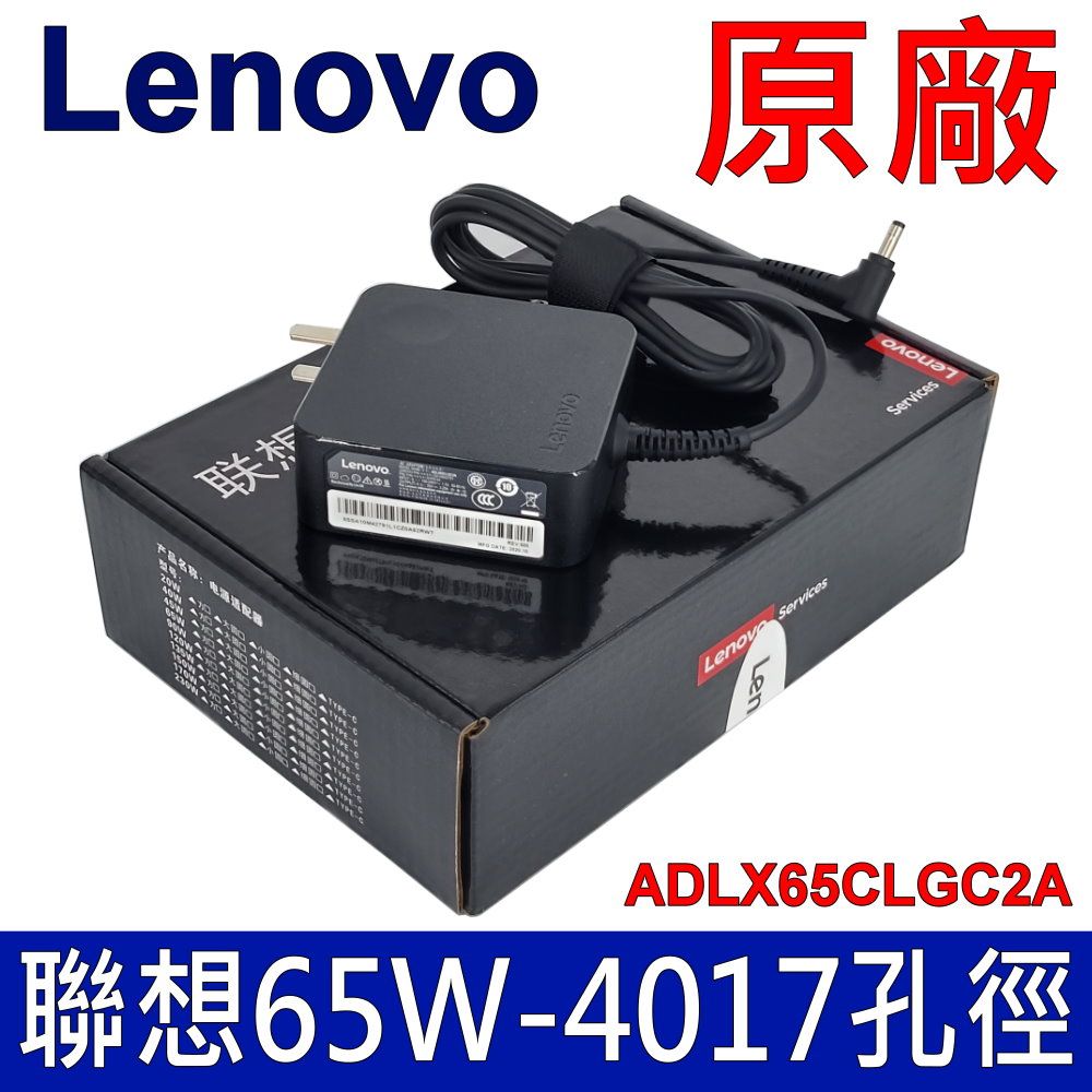 盒裝聯想Lenovo 原廠65W 變壓器充電器L340 110S 120S 320S 330S 520S