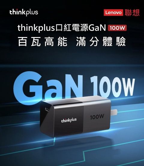 LENOVO 聯想 100W GaN 原廠充電器 適用型號 ACER ASUS HP DELL TOSHIBA SONY SAMSUNG APPLE 電源線