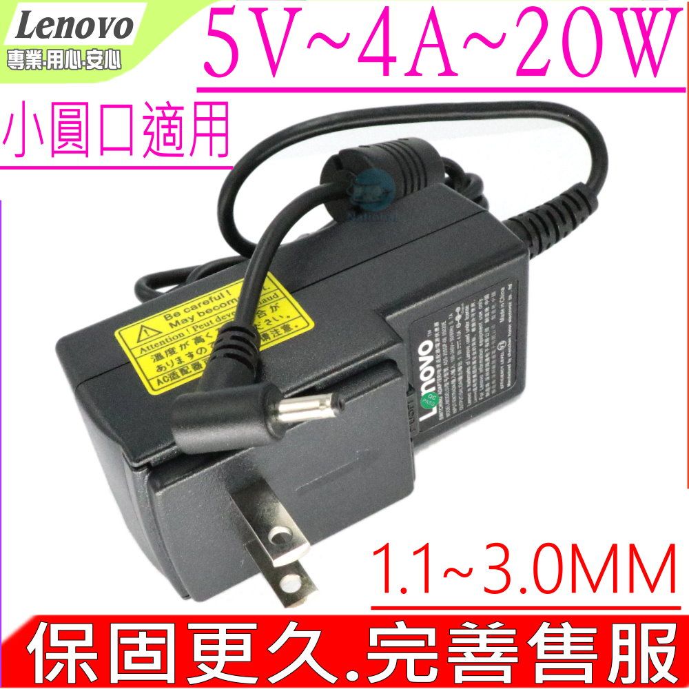 LENOVO 聯想  20W 變壓器 5V 4A  Ideapad 100S-11IBY,MIIX 310-10,MIIX320,110S-1BIBY,ADS-25SGP-06 ,05020E