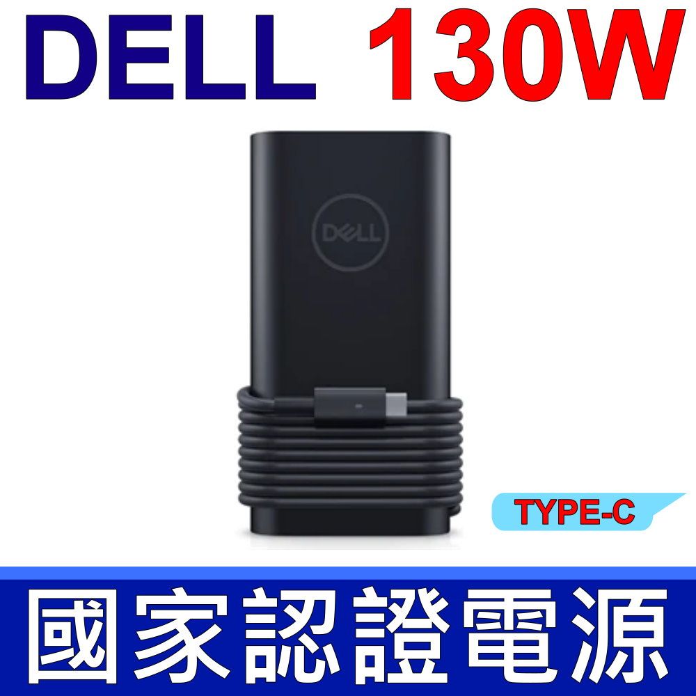 DELL 戴爾   130W HA130PM170 原廠充電器 TYPE-C USB-C 橢圓 弧型 XPS 15 9575 9580 相容 DA130PM170 Precision 5530 2IN1 3540 Venue 10 Pro 5056 Latitude 14 5480 14 7480 12 5280 7275 7280 13 7370 11 5175 11 5179 Chromebook 13 3380 XPS 12 9250 9365 附贈原廠電源線