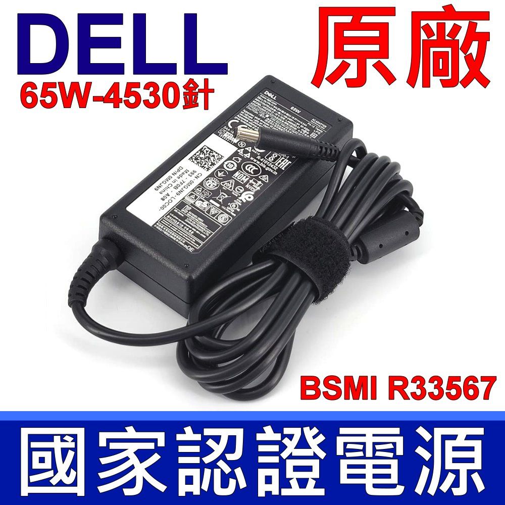 DELL 戴爾   65W 原廠充電器 P74G P75G P76G P83G Vostro 15-3558,3458,3459,3559,5459,12-9Q23,XPS1810,074VT4 11-2147(2.37A,45W通用) PA-12, PA-1650-02D3 原裝 充電器 電源線 充電線 商品提供一年保固