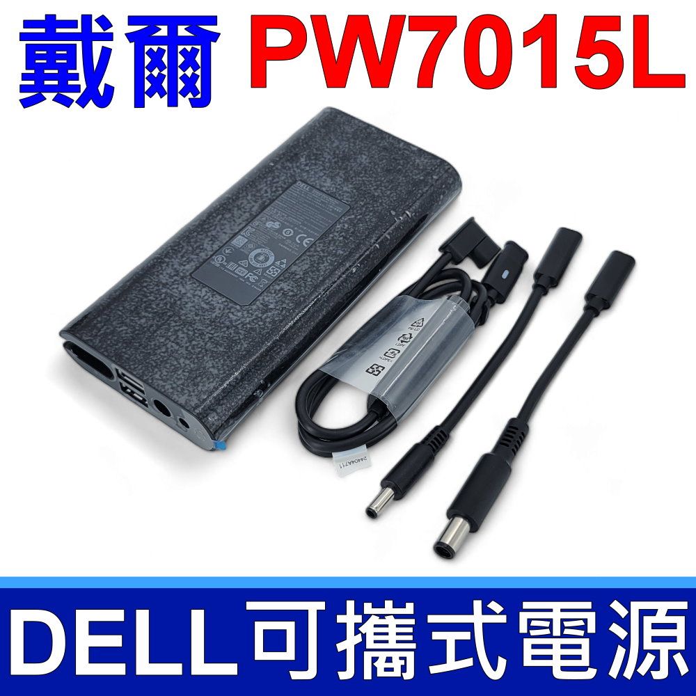 DELL 戴爾   PW7015L 可攜式 行動電源 65Wh Notebook Power Bank 筆電 充電寶