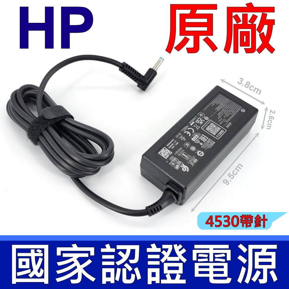 HP 惠普  45W 原廠變壓器 新款迷你方形 適用型號 Envy 13-D016TU 13-D017TU 13-D018T Probook 430 440 G3 Spectre X360 G1 Zbook 14 15U G2 Pavilion X360 116w TouchSmart 11-E000 11-E002U 11Z-E000 11-E004AU 11-E005AU 11-E006AU 11-E008AU 11-E009AU TPN-LA03