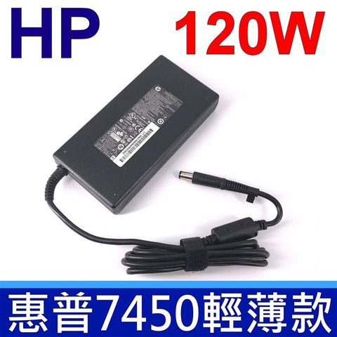 HP 惠普 120W 薄型 原廠 變壓器 大圓孔針 8530P 8530W 8540P 8540W 8730P 8730W 8740W NC8430 NW8440 NW9440 NX7300 NX7400 NX9420 X18-1000TX X18T-1100 X18T-1200