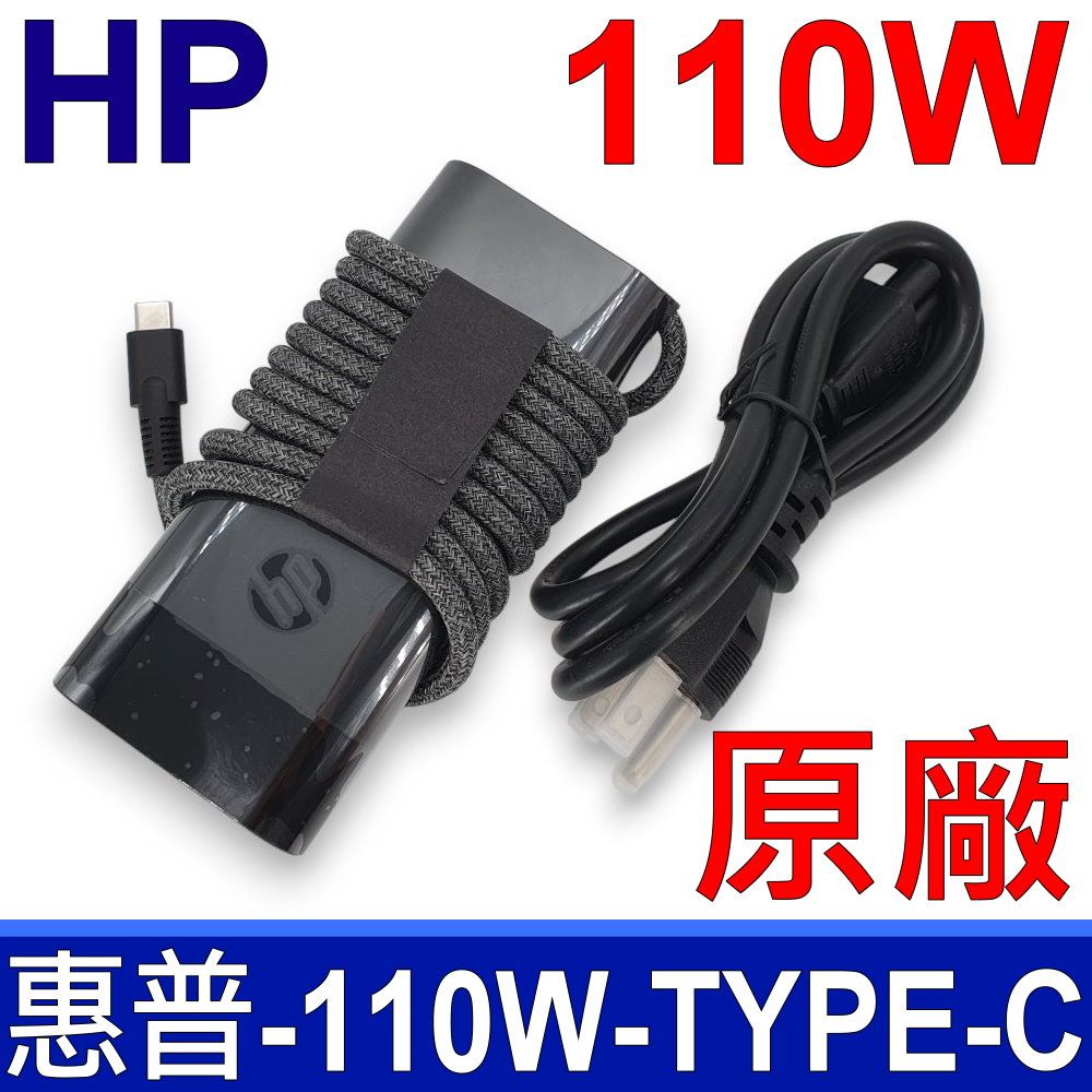 HP 惠普   110W 原廠變壓器 Type-C USB-C 橢圓款 充電器 電源線