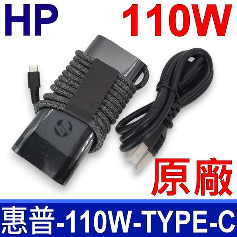 HP 惠普 110W 原廠變壓器 Type-C USB-C 橢圓款 充電器 電源線