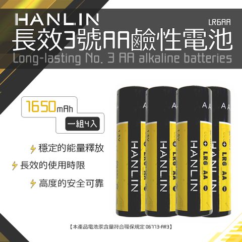 HANLIN 長效3號AA鹼性電池