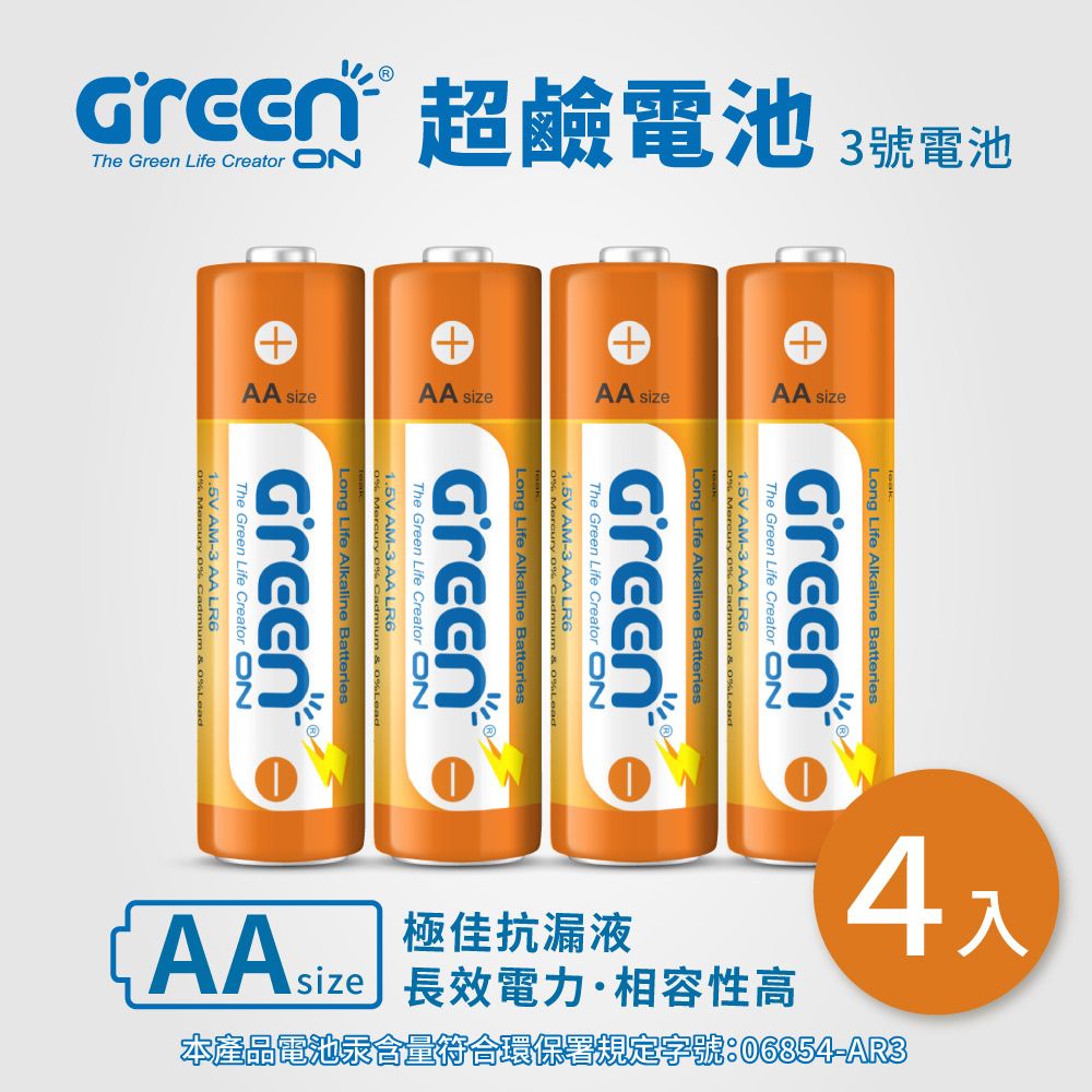 GREENON 橘能 超鹼電池_3號 4入組 長效型鹼性電池 ( 持久耐用相容性高隨裝隨用 )