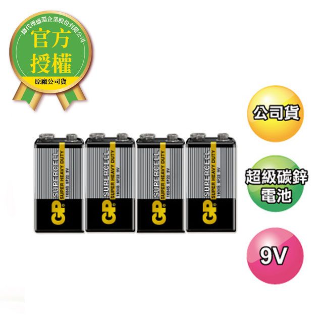 GP 超霸  (黑)9V超級碳鋅電池4入-電池專家