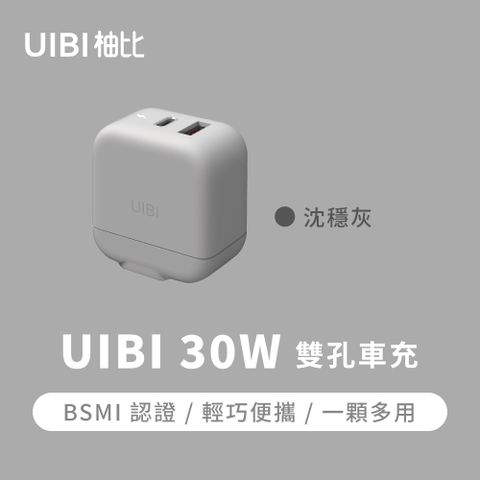 OneMore 萬摩 UIBI 30W 氮化鎵迷你雙口快速充電器-灰