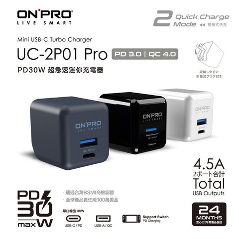 雙模式二合一急速快充ONPRO UC-2P01 30W 第三代超急速PD充電器【Pro版】