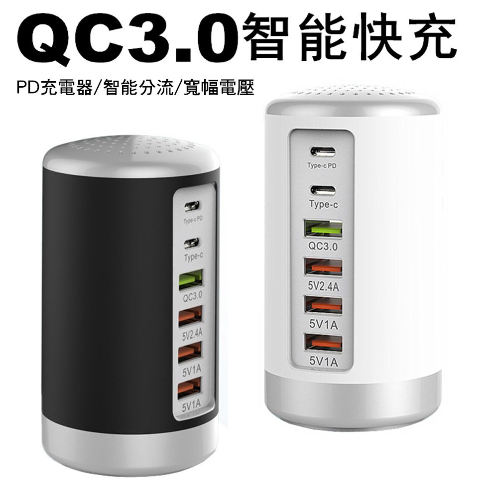 CS22 圓柱QC3.0 Type-C 6孔智能USB快充充電器