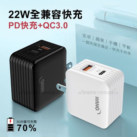 HANG 22W PD+QC3.0全兼容閃充頭Type-C/USB-A雙孔輸出旅充頭Switch/MacBook Air/iPhone/iPad/三星/華為