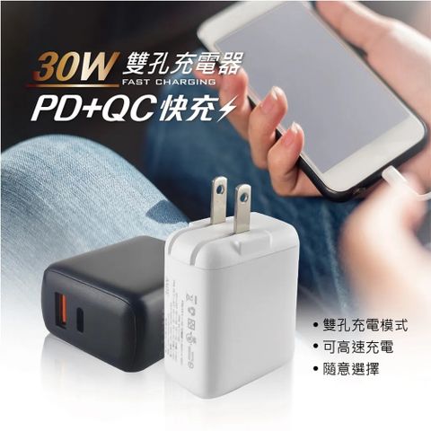 Mine Feng MINE峰 30W 雙埠PD究極充電器 超迷你 極速雙孔充電器 PD快充 PD+QC3.0 快充頭 旅充頭