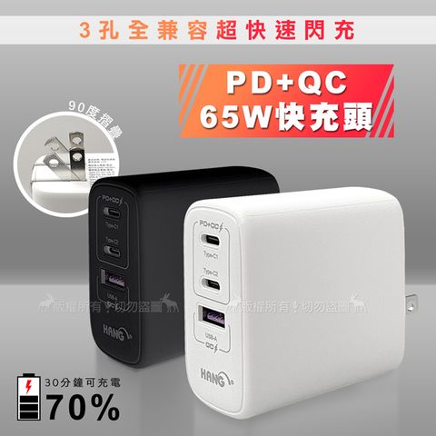HANG 65W PD+QC全兼容超快速閃充Type-C/USB-A三孔輸出充電器Switch/平板/筆電/蘋果/三星/華為