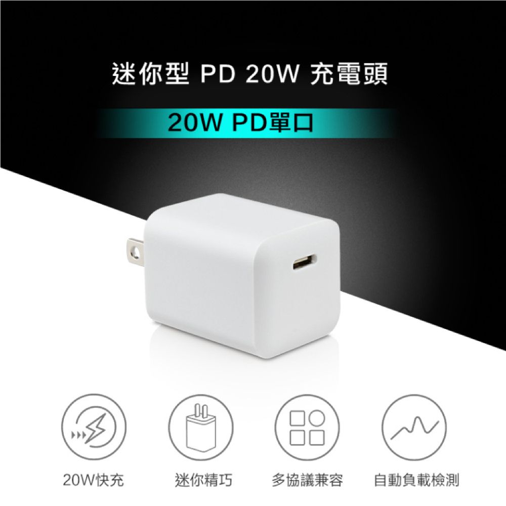 TOPCOM 支援 Apple/三星等手機快速充電 PD20W 迷你型快速充電頭 TC-GPD20W-C