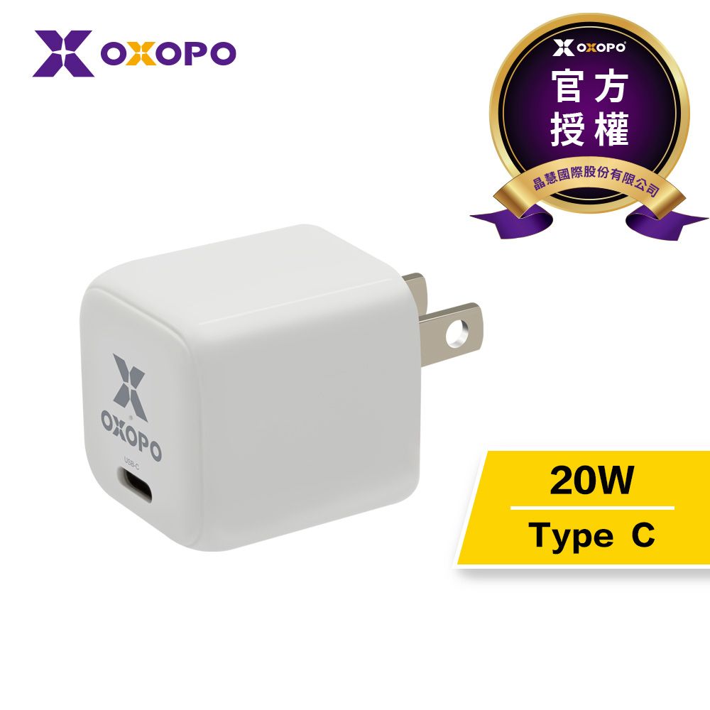 OXOPO USB-C 快速充電器 20W (Type-C) 支援 iphone / IOS / Android