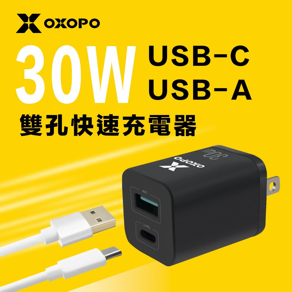 OXOPO USB雙孔快速充電器 30W (黑色) ( Type A+C ) 支援 iphone / IOS / Android