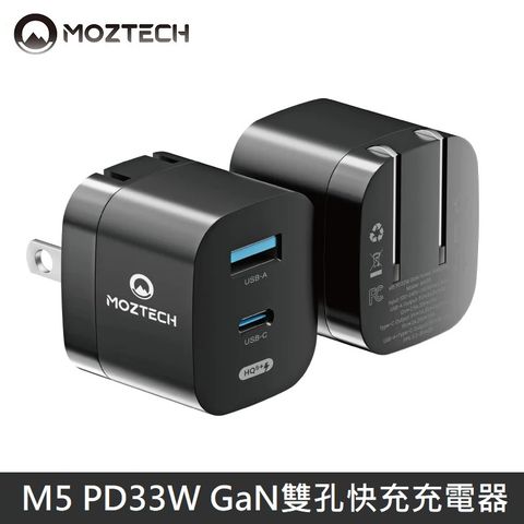 MOZTECH 墨子 M5 PD33W GaN雙孔電源供應器 充電器 快充頭