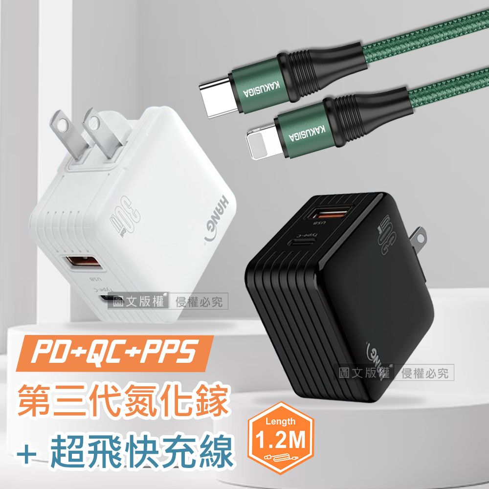 HANG  第三代氮化鎵GaN  30W雙孔快充頭+100W iPhone PD  