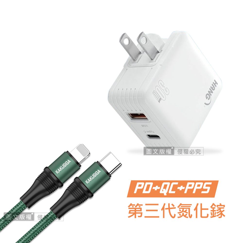 HANG  第三代氮化鎵GaN  30W雙孔快充頭+100W iPhone PD  