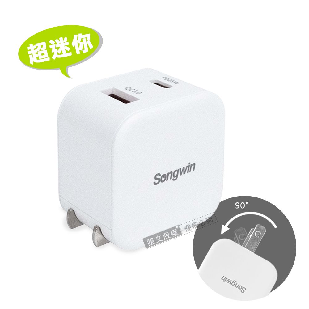  Songwin  25W迷你型雙孔充電器   PD+QC+PPS Type-C/USB-A雙孔輸出充電頭 國際電壓