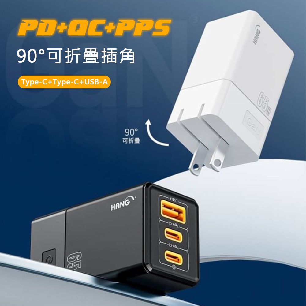 PDPPS90可折疊插角Type-C+Type-C+USB-A90°可折疊HANG65