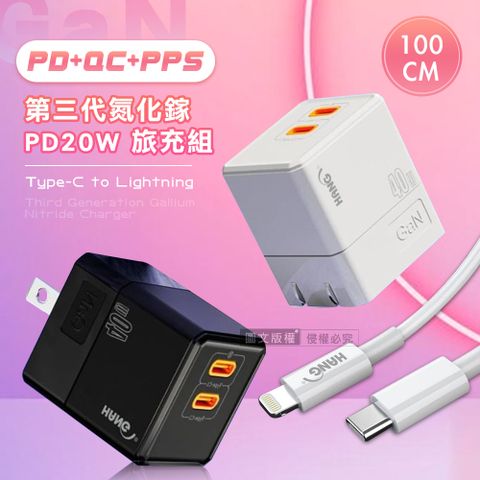 HANG 40W氮化鎵GaN USB-C/PD雙孔快速充電器+Type-C to Lightning 20W傳輸充電線
