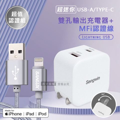 【超值認證組】台灣三洋  MFi原廠認證線 Lightning USB