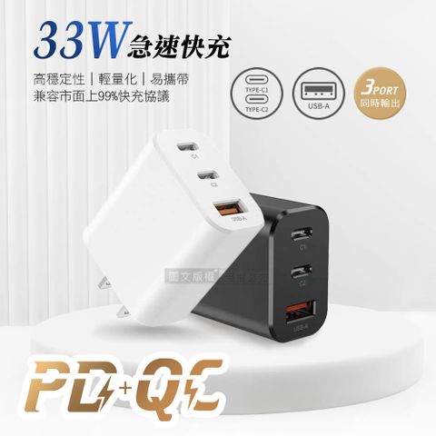 CITY BOSS CITY 33W PD+QC多協議旅用3孔充電頭 急速充電器 安規認證 台灣製造