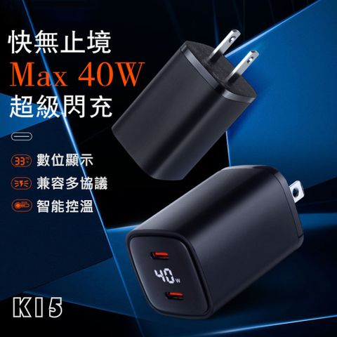 【msc】40W大功率 氮化鎵電源供應器 K15