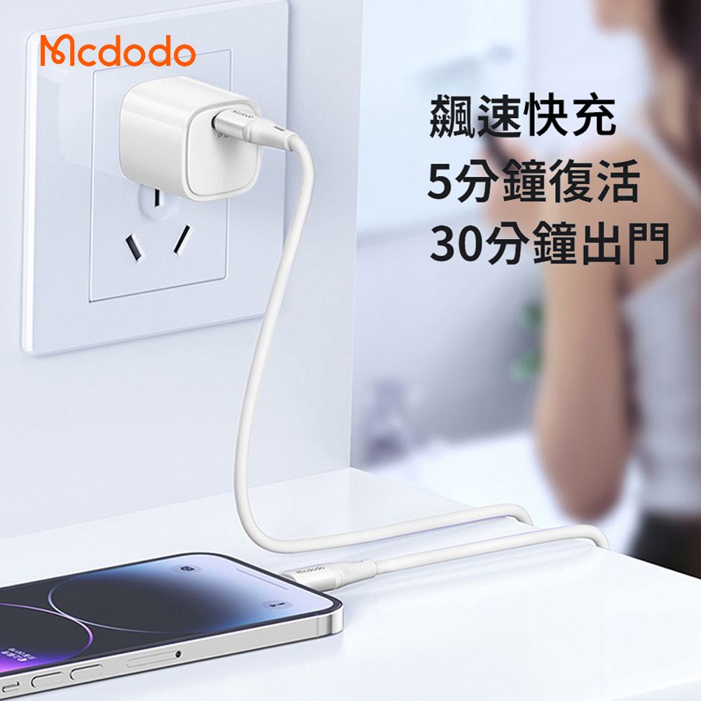 Mcdodo 麥多多 20W PD快充充電器套組 iphone16/15/三星 充電頭 豆腐頭(附Type-C to Type-C充電線)