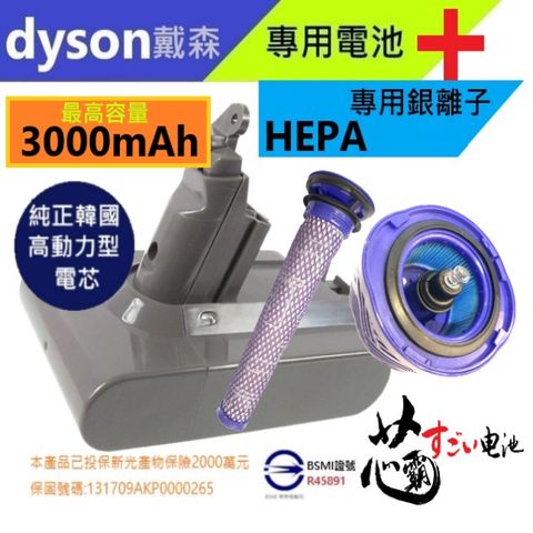 【芯霸電池】Dyson 戴森V6系列專用後蓋 HEPA 台灣製造(奈米銀離子抗菌防護HEPA濾網)