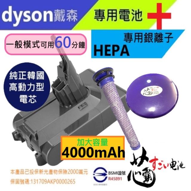 Dyson 戴森 【芯霸電池】 V7 V8系列專用後蓋 HEPA 台灣製造(奈米銀離子抗菌防護HEPA濾網)