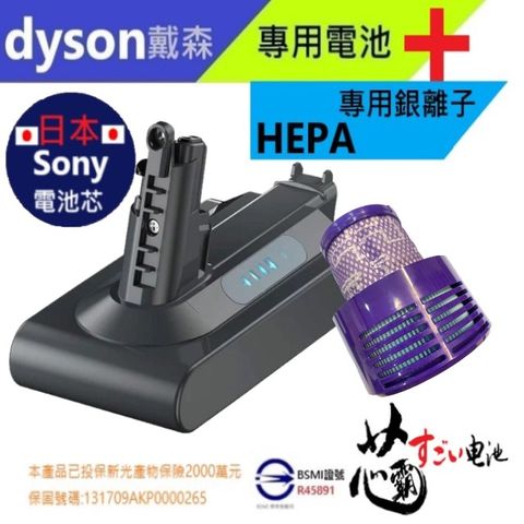 【芯霸電池】戴森 Dyson V10 SV12 台灣唯一 全台製 最高容量3000mAh
