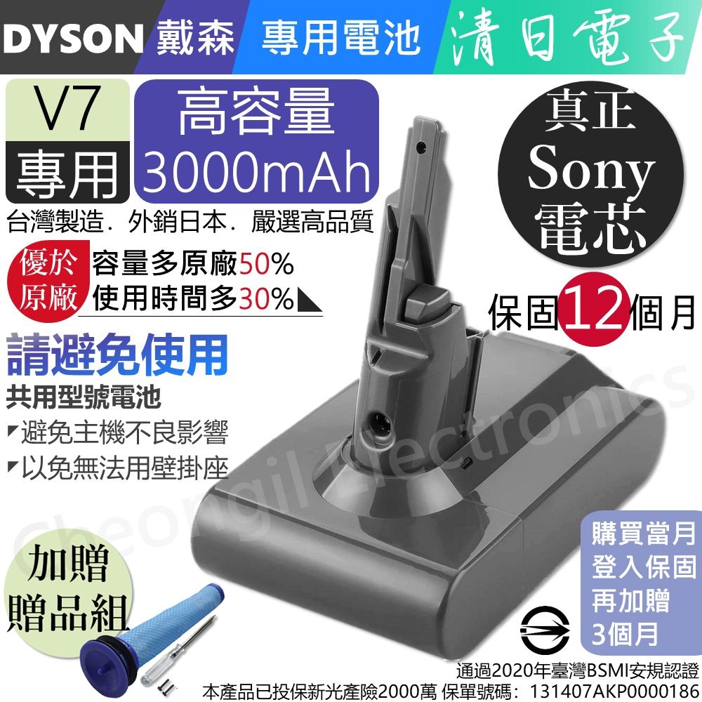 清日電子〕戴森Dyson V7 SV11 3000mAh 台製高品質專用電池V7系列Fluffy