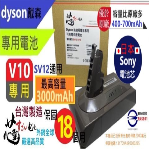 【芯霸電池】戴森 Dyson V10 SV12 台灣唯一 全台製 最高容量3000mAh